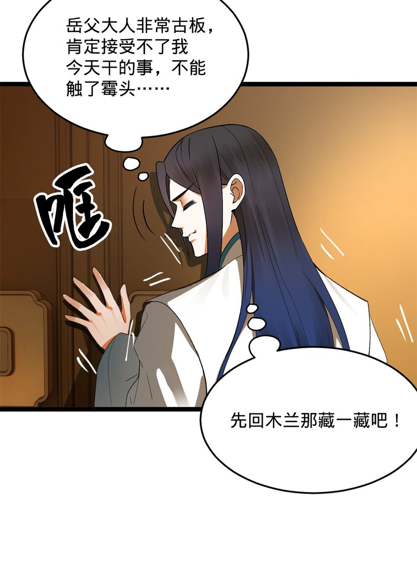 30 岳母的担心41