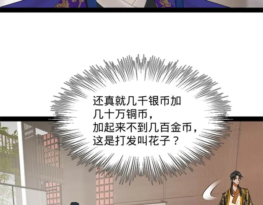 130 瓜分伯爵府！32