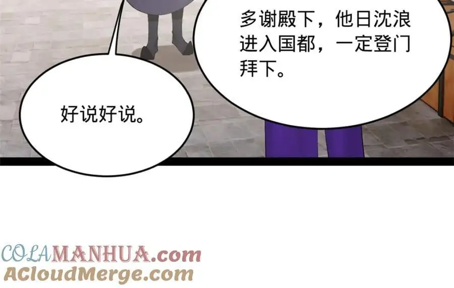 147 肥宅入国都，仇枭登岛！21