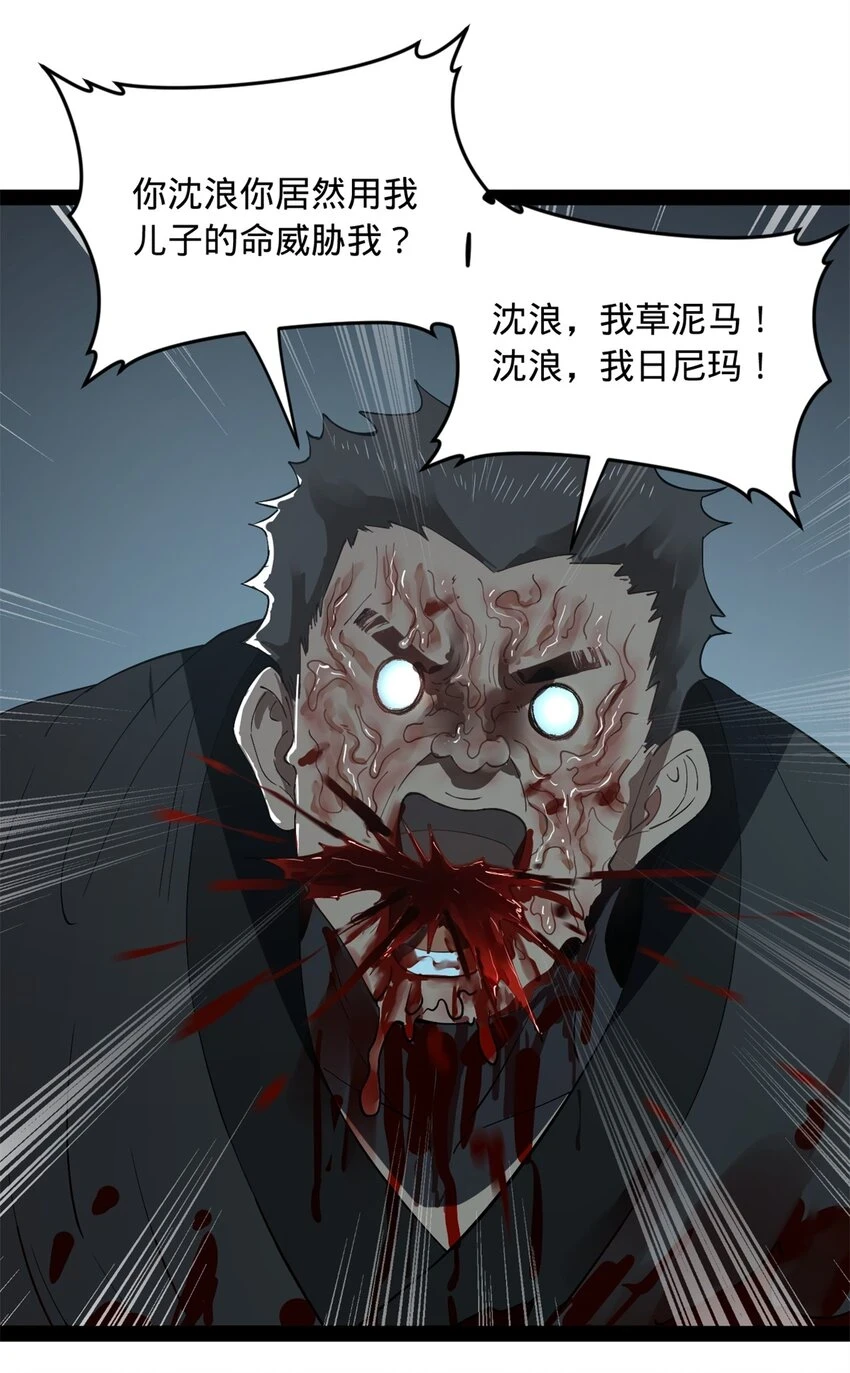 56 劫金币者，不是沈浪6