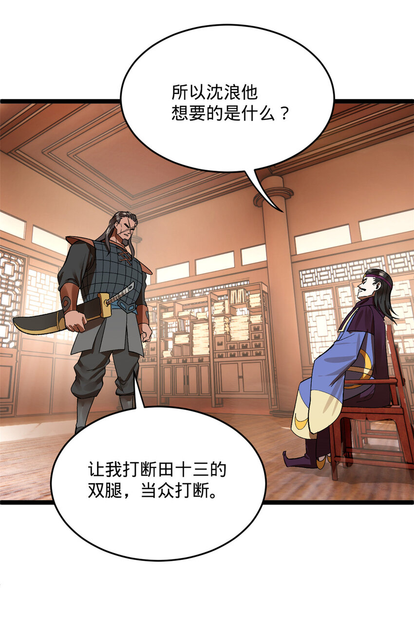 26 沈浪你不要逼我43