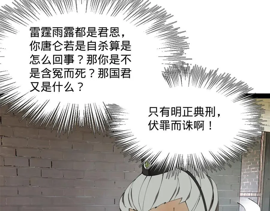 179 唐氏灭族50