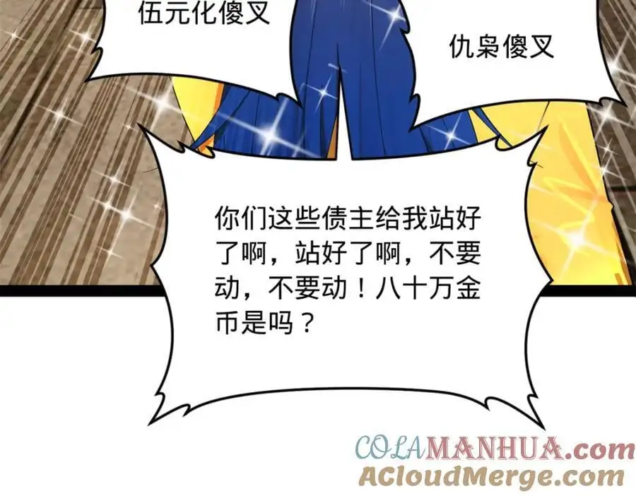131 金山金雨埋葬你！80