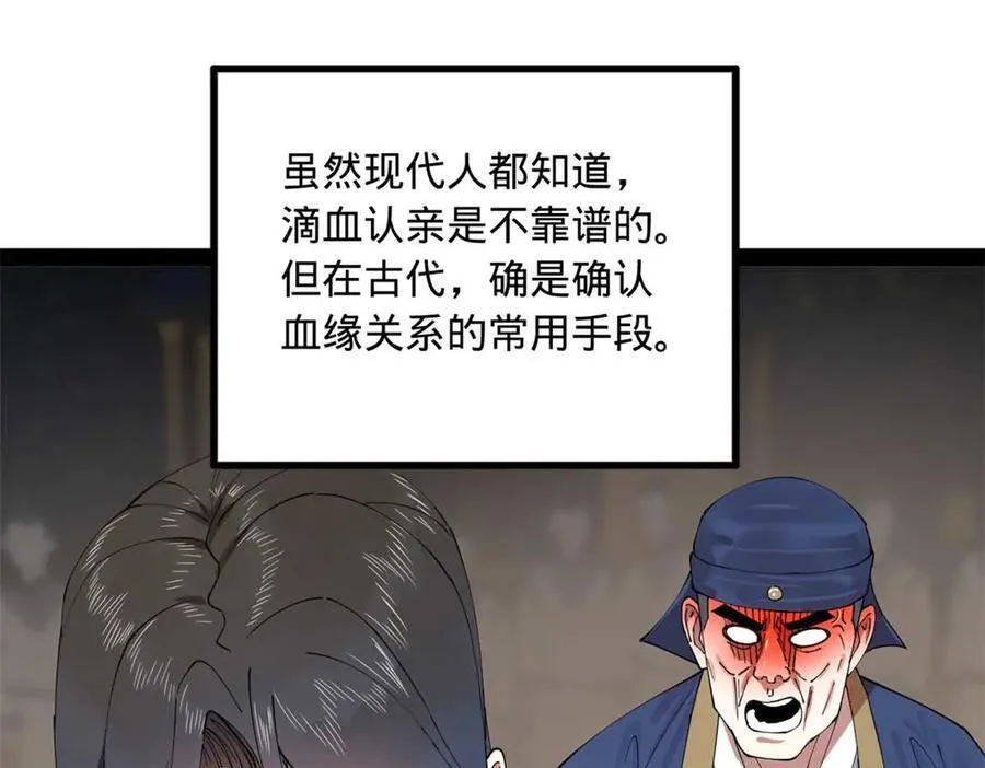 192 滴血认亲！33