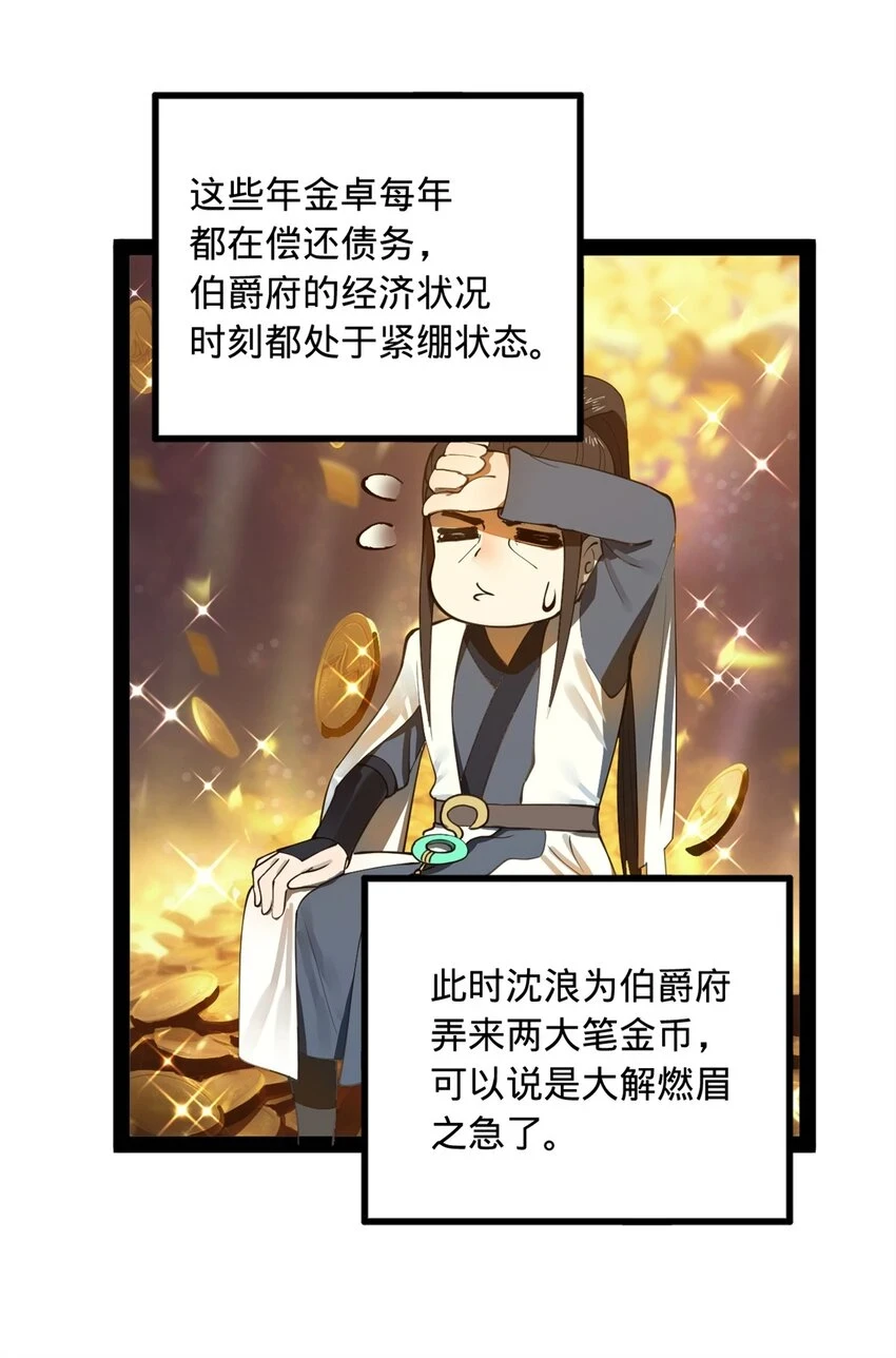 56 劫金币者，不是沈浪28