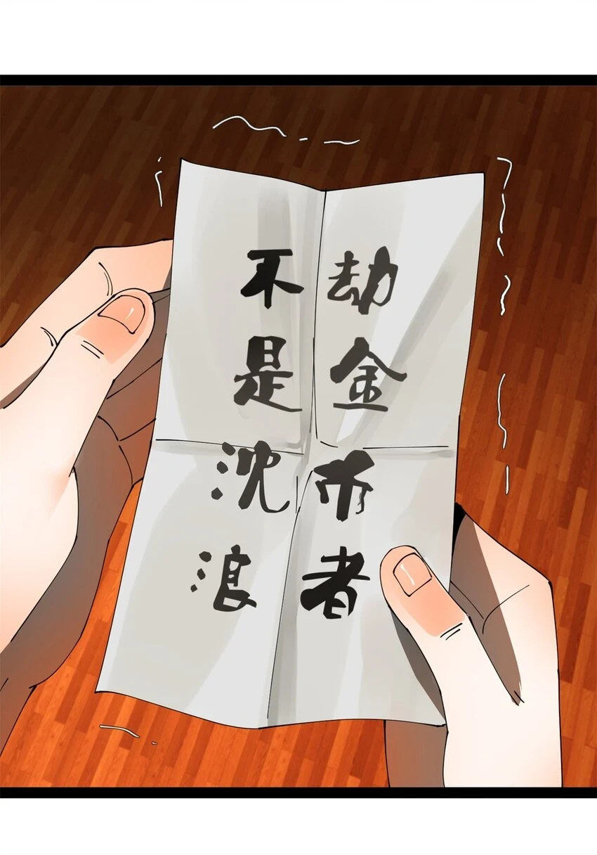 56 劫金币者，不是沈浪41