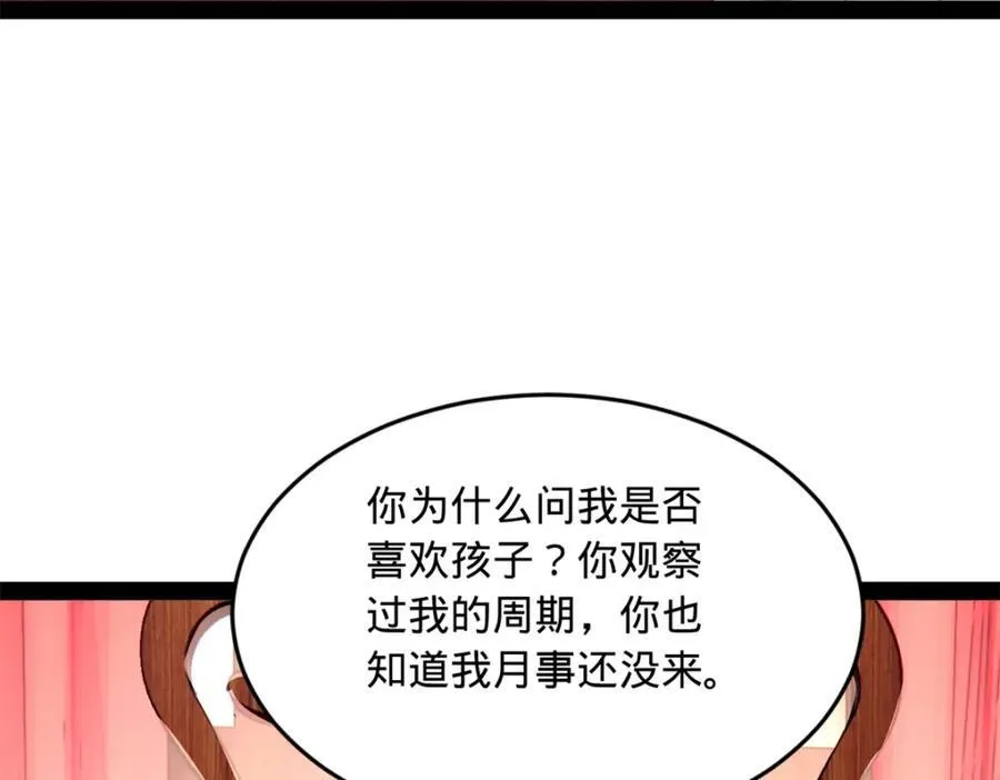154 仇妖儿怀孕？！79