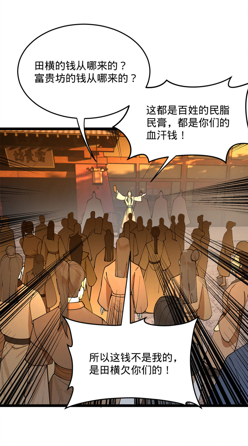 29 柳城主的如意算盘23
