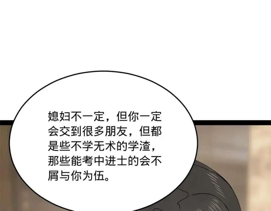 146 仇枭来送死68