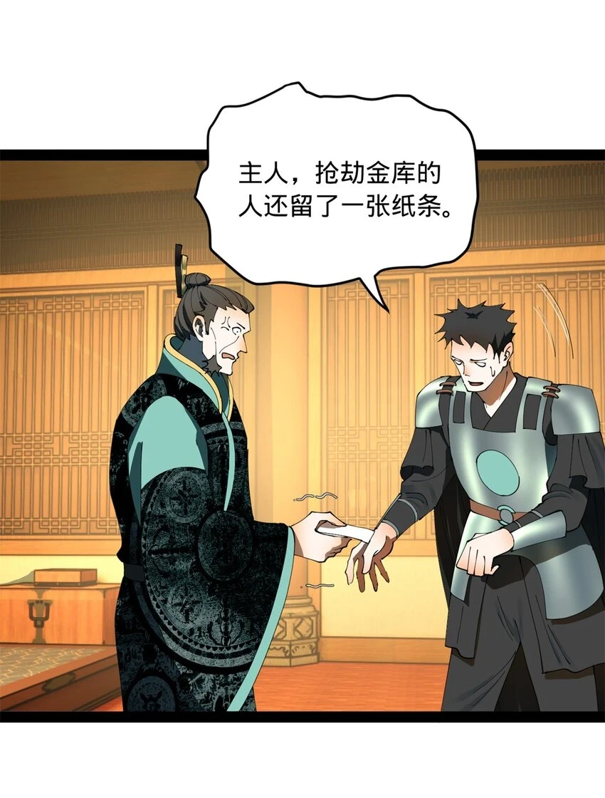 56 劫金币者，不是沈浪40