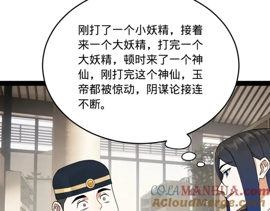 146 仇枭来送死33