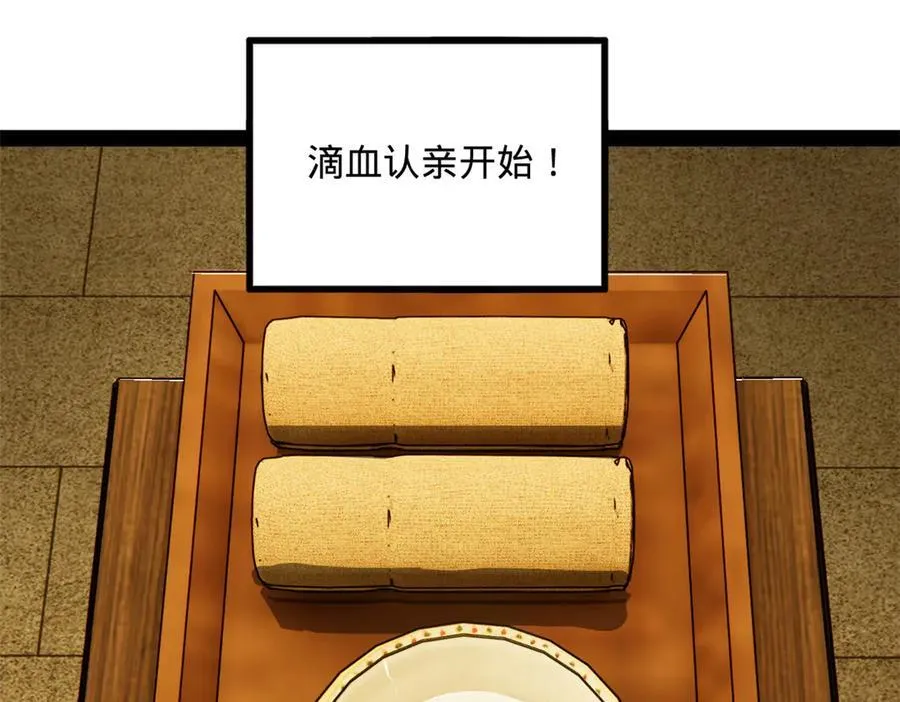 192 滴血认亲！58