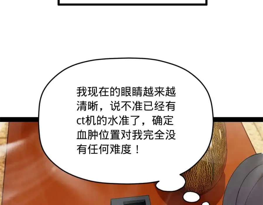138 神乎其技！治愈仇妖儿！47