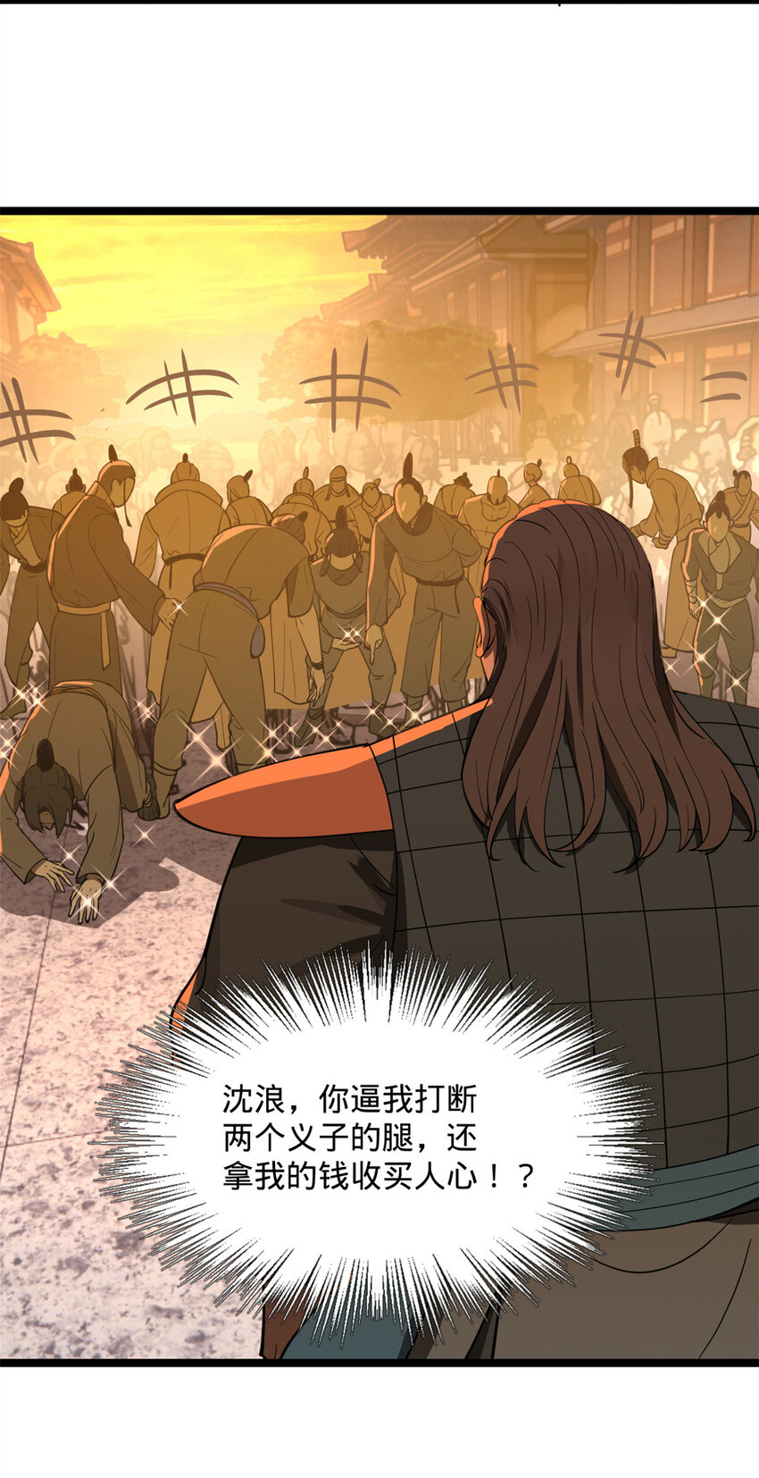 28 沈爷仁义！38