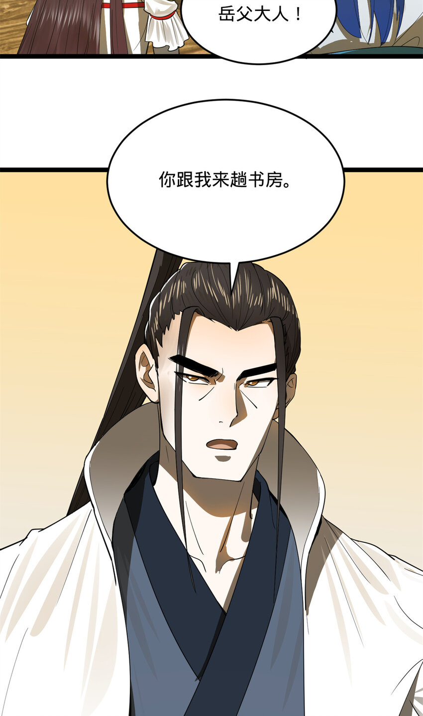 20 岳母大人的信任25