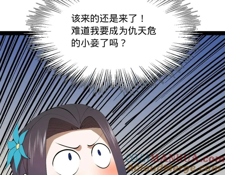 143 仇妖儿的选择45