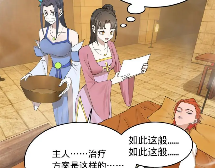 138 神乎其技！治愈仇妖儿！52