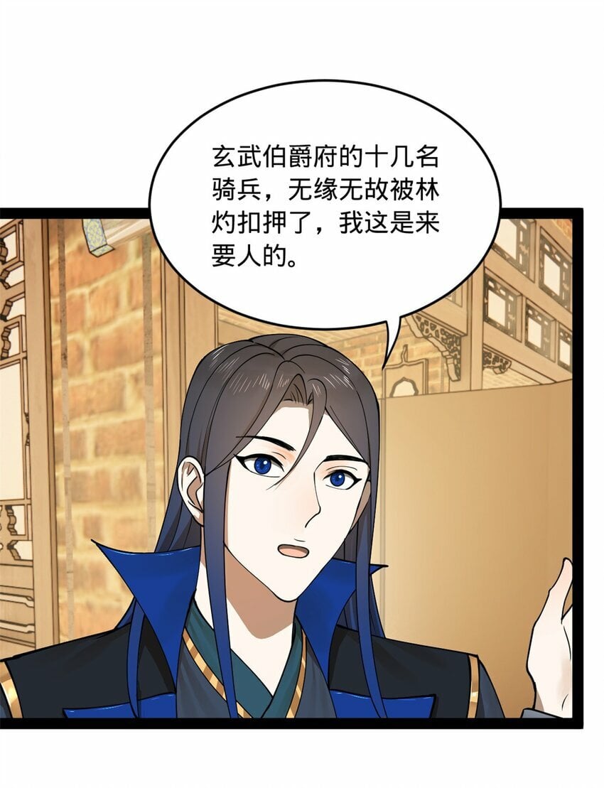 83 谁给你们的胆子13
