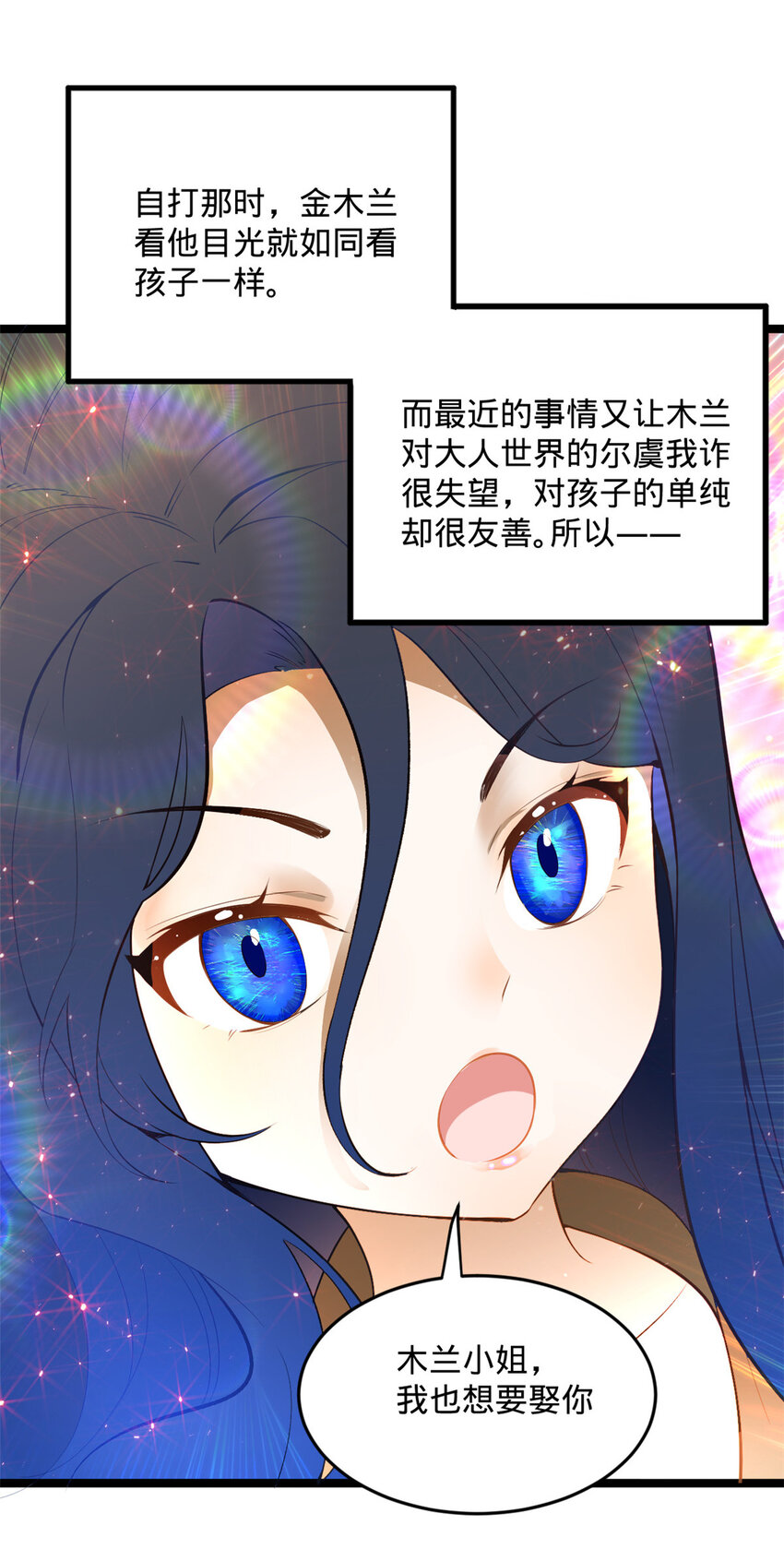 10 木兰小姐，我想娶你51