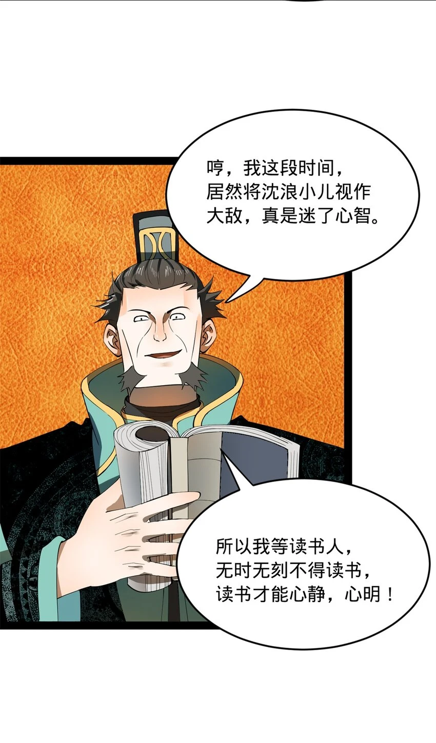56 劫金币者，不是沈浪33