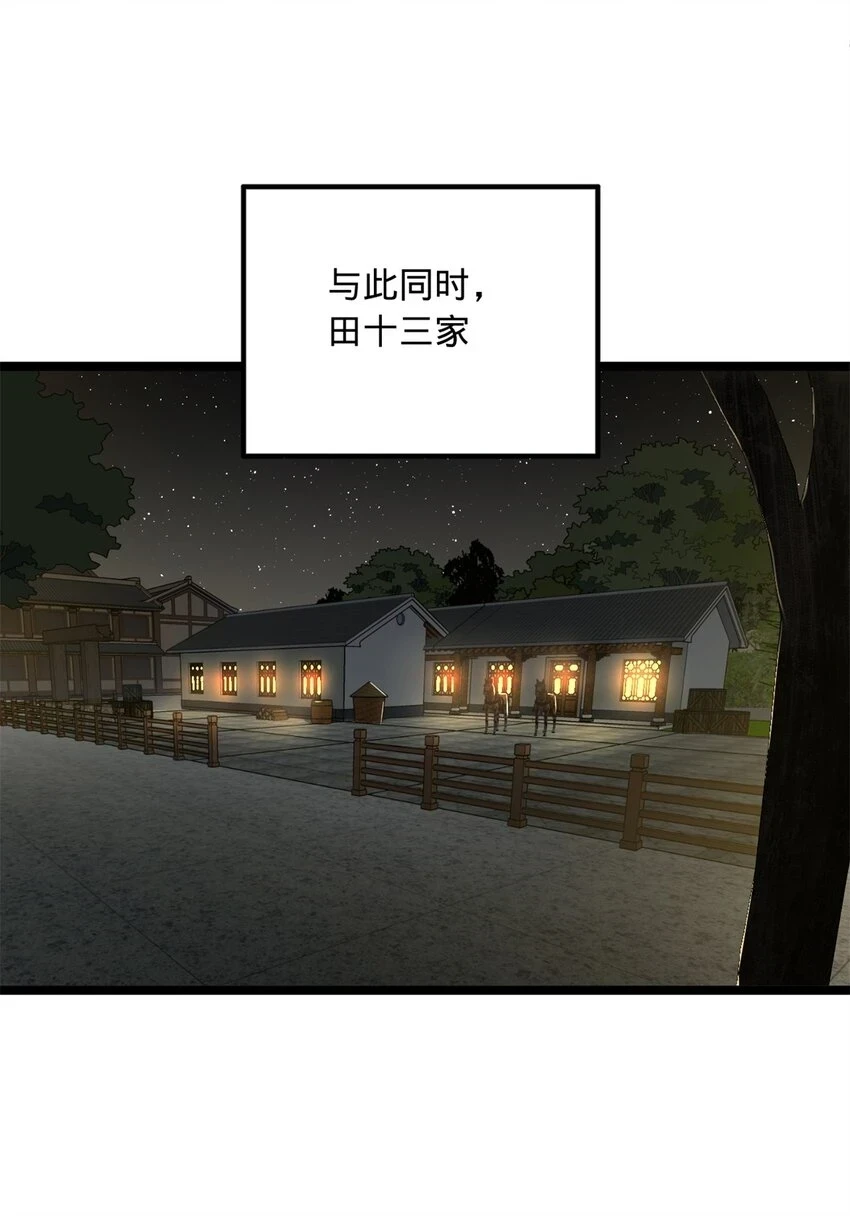 50 田十三的决心17