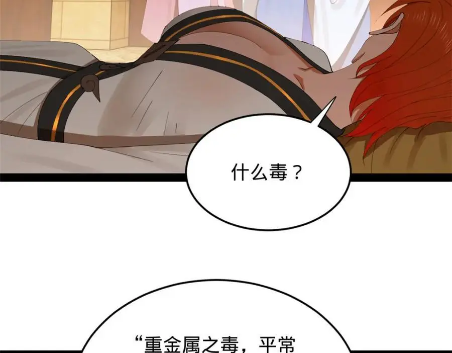 136 寻找毒源！38