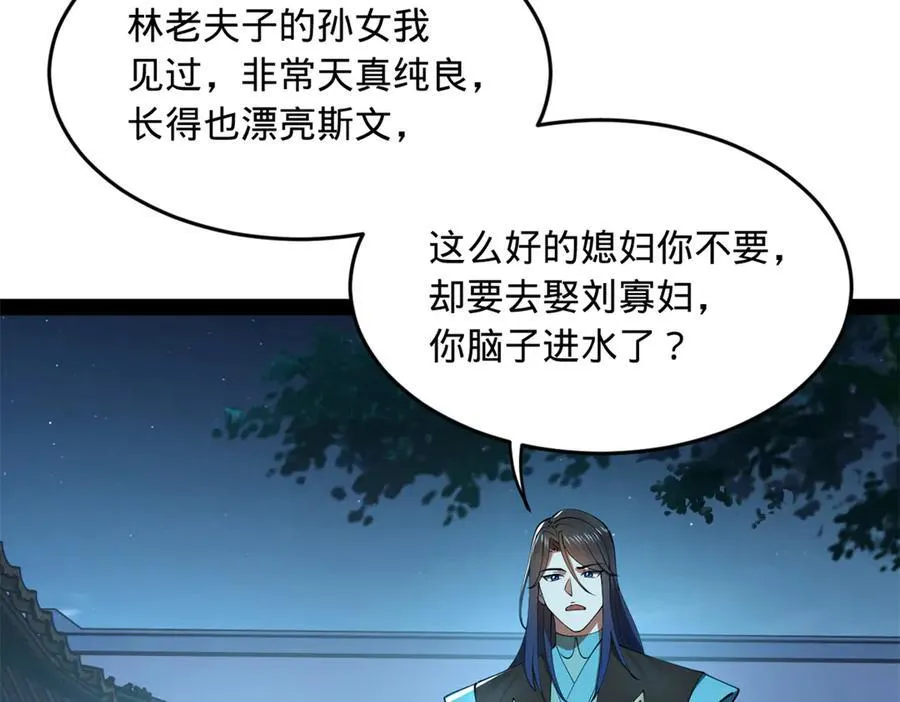183 沈浪进国都！6