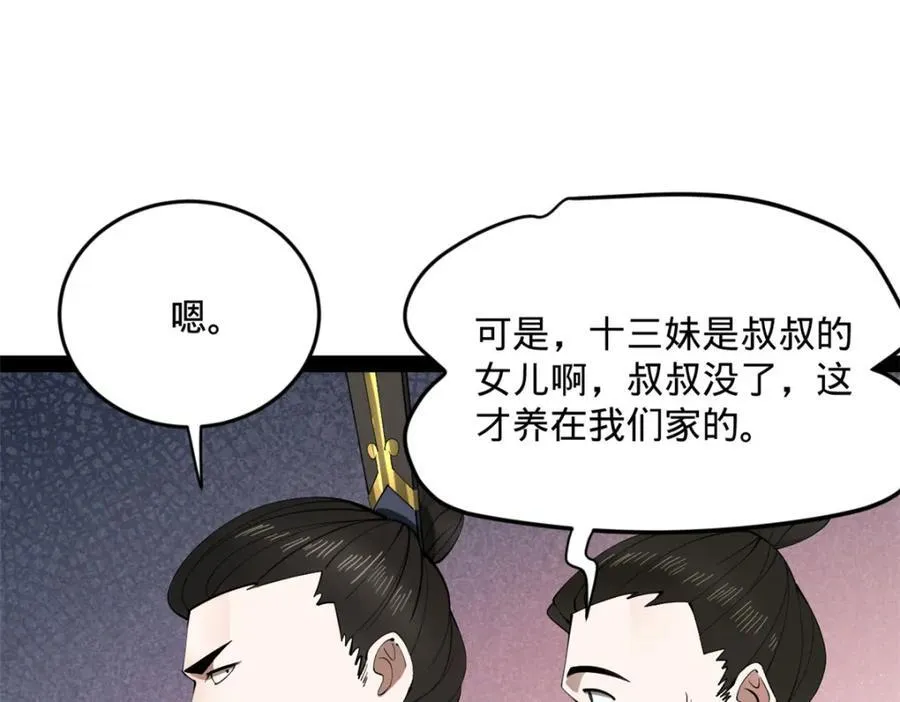 161 别杀仇妖儿！65