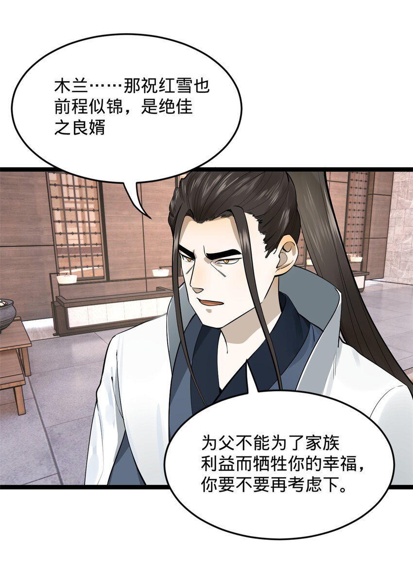 10 木兰小姐，我想娶你32