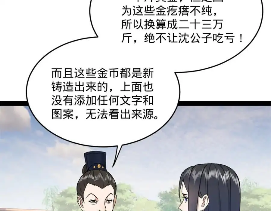 129 百万金币！交付！76