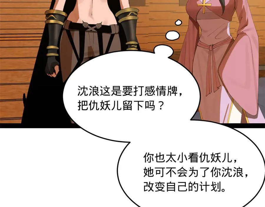 173 仇妖儿诀别71