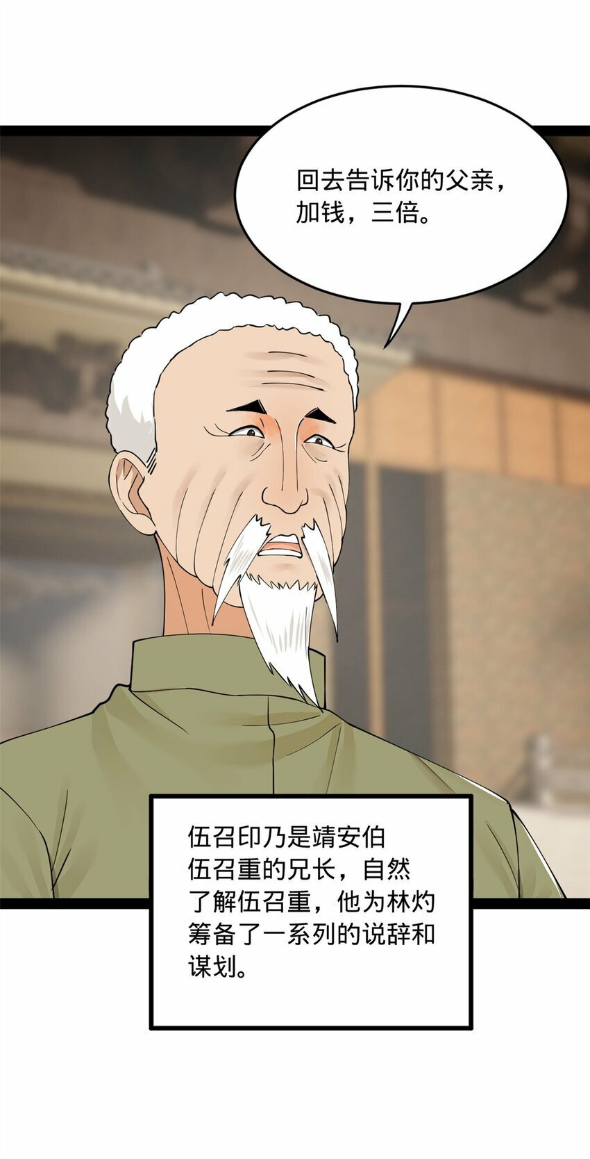 83 谁给你们的胆子25
