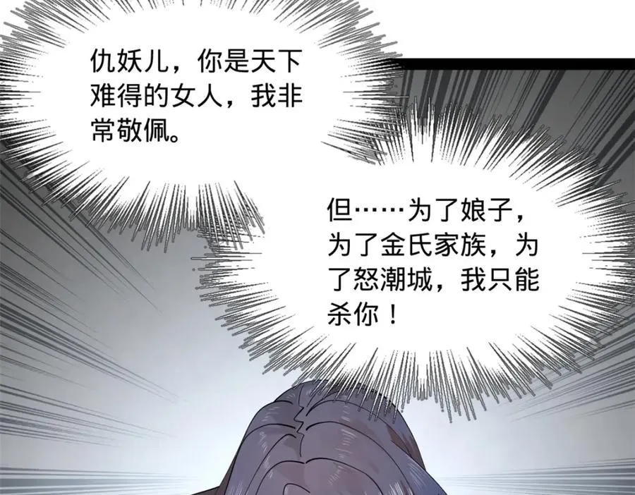 161 别杀仇妖儿！6