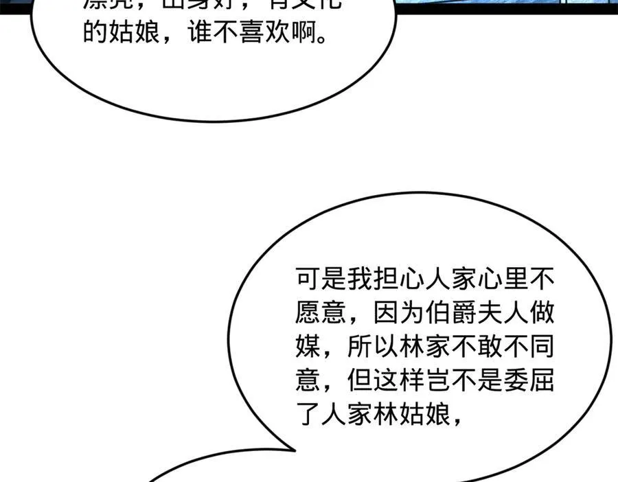 183 沈浪进国都！14