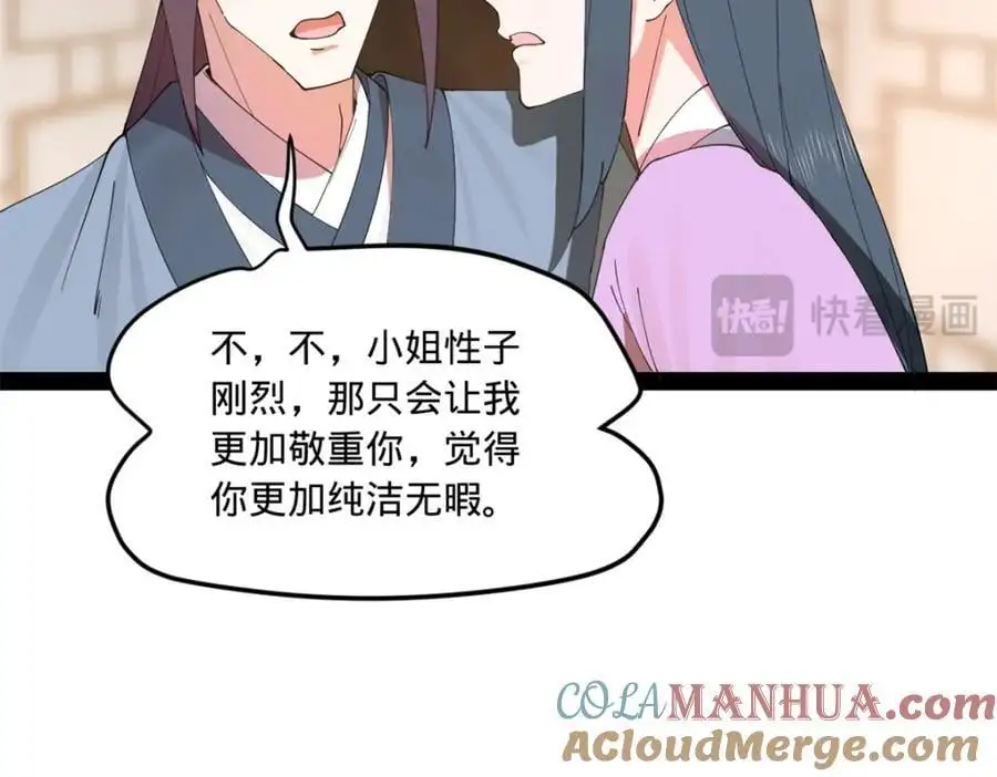 124 金晦洞房花烛！17