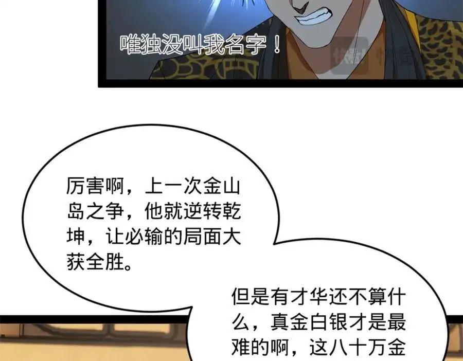 131 金山金雨埋葬你！119