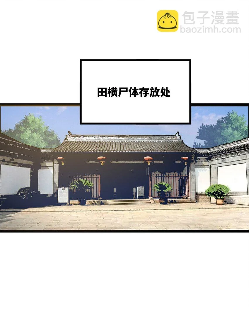53 田横落幕45