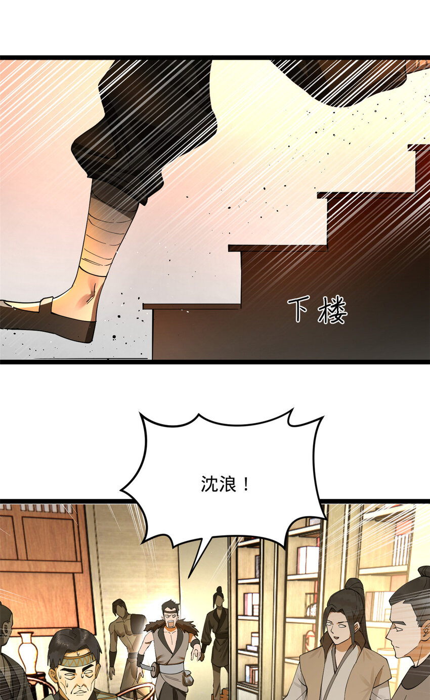 26 沈浪你不要逼我9