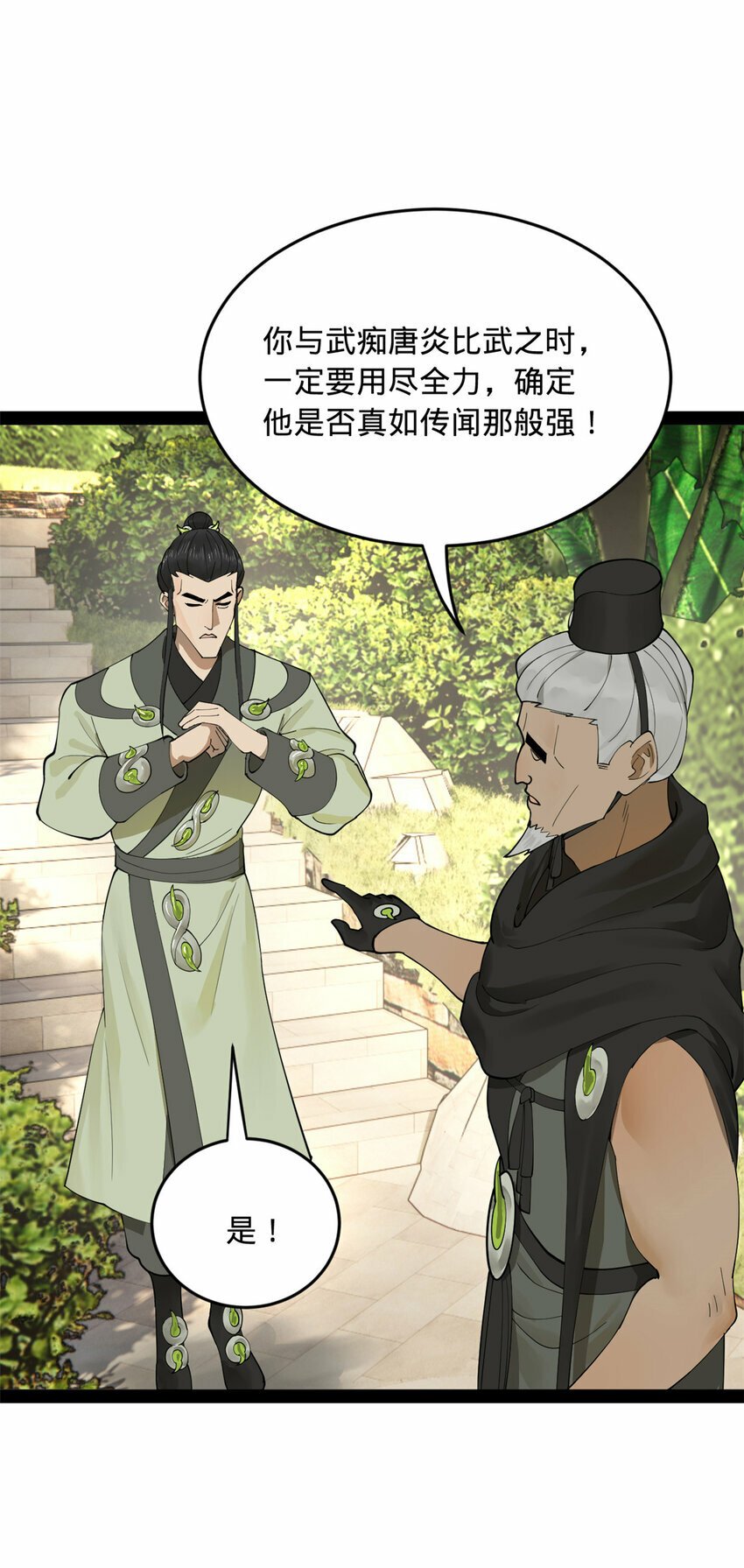 87 木兰表哥出现！11