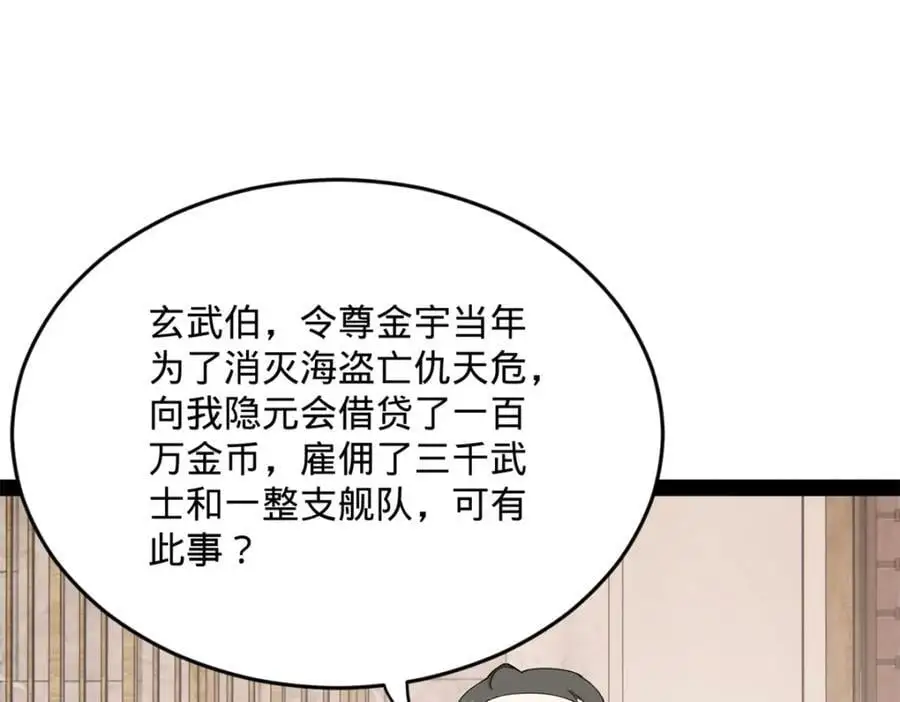 130 瓜分伯爵府！90