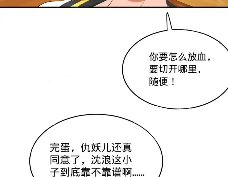 138 神乎其技！治愈仇妖儿！55