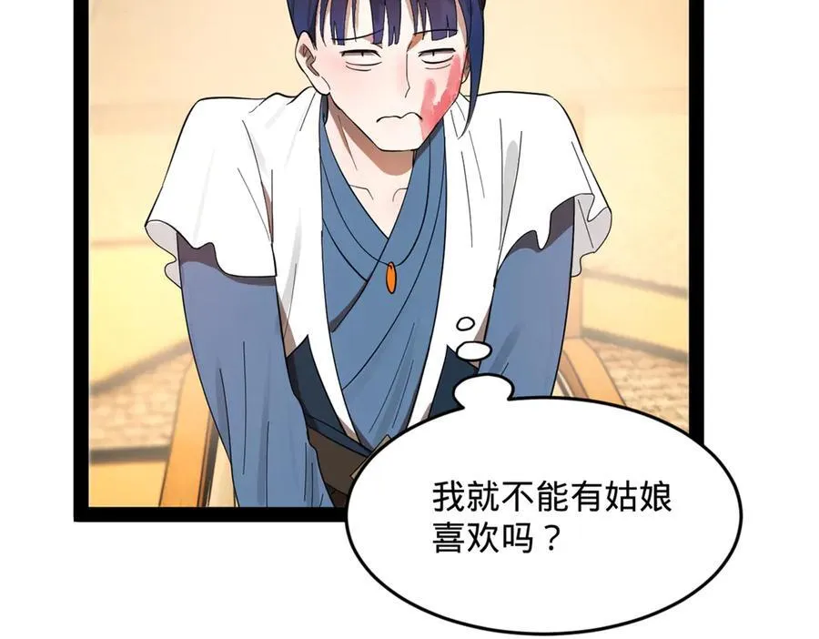 182 沈浪的梦想！108