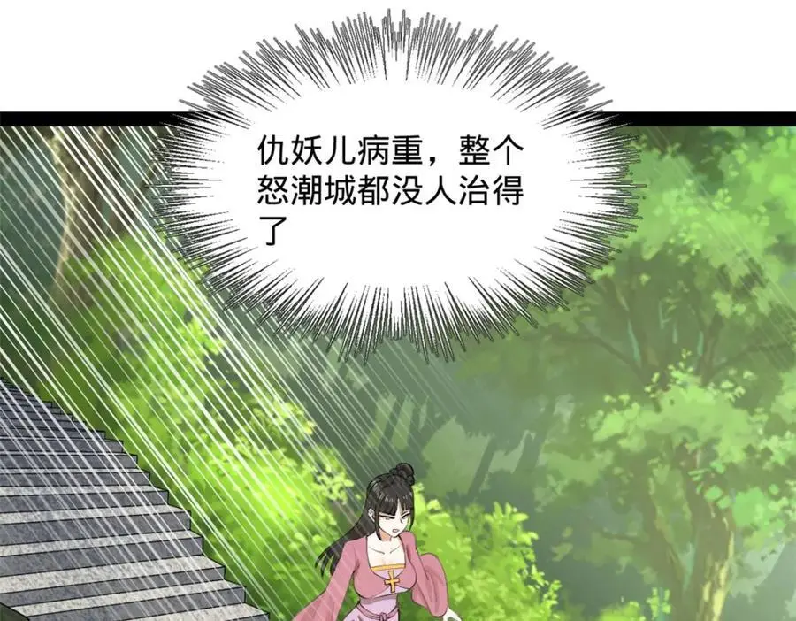 135 怒潮城诊救仇妖儿！34
