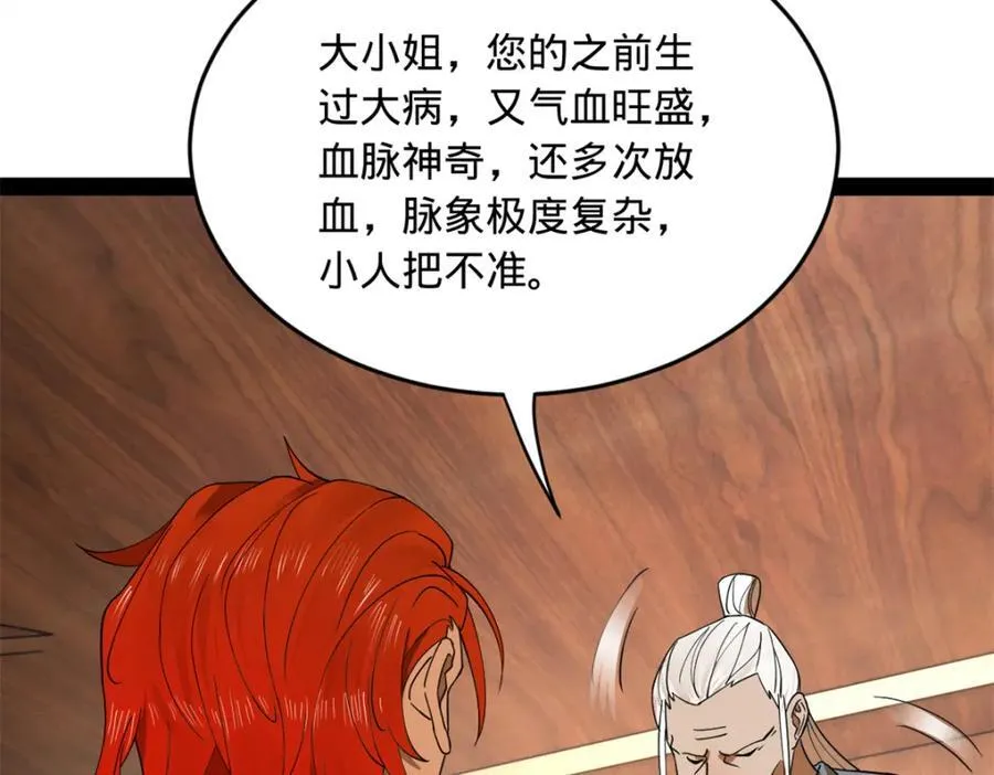 154 仇妖儿怀孕？！106
