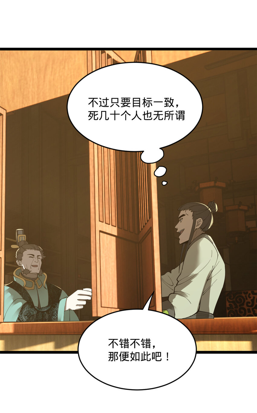 29 柳城主的如意算盘7