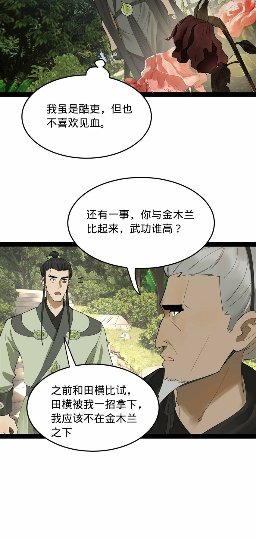 87 木兰表哥出现！10