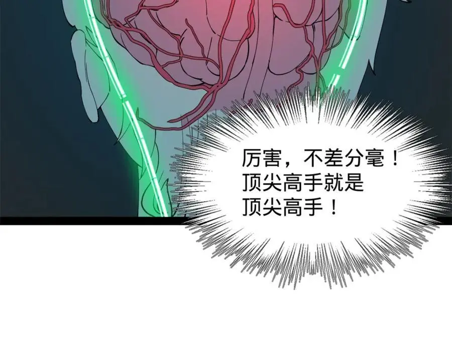 138 神乎其技！治愈仇妖儿！90