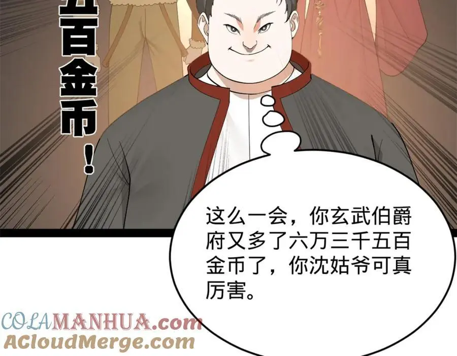 131 金山金雨埋葬你！48