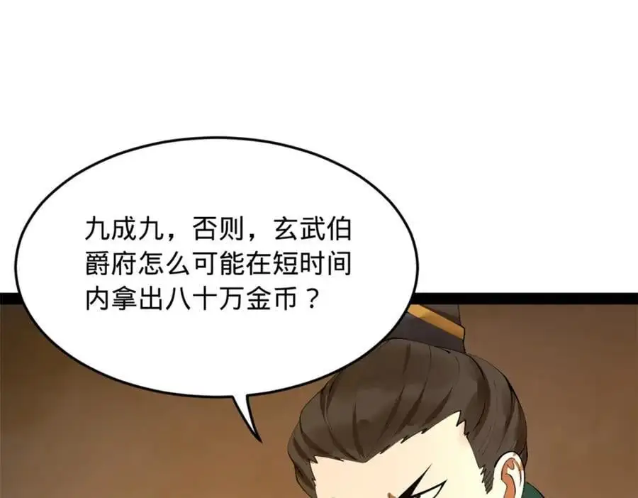 139 仇枭的小算盘52