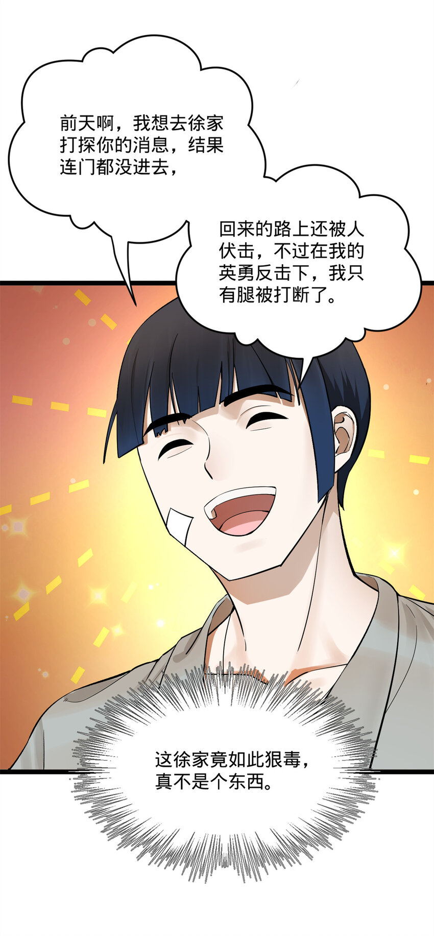 04 不孝儿，沈浪26